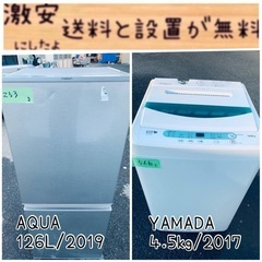 限界価格挑戦！！新生活家電♬♬洗濯機/冷蔵庫♬268