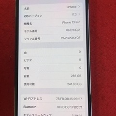 iPhone13 Pro 256GB バッテリー94%
