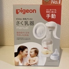 手動搾乳機(未使用品)