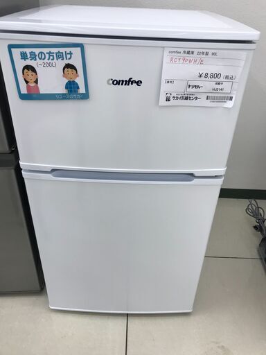 ★ジモティ割あり★ comfee 冷蔵庫 90L 22年製 動作確認／クリーニング済み HJ2141