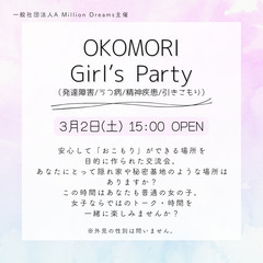 OKMORI GIRL'S PARTY