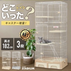 【ネット決済】猫　3段ケージ　トイレ収納型