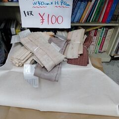 カーテン見本生地１００円から値下げ80円、販売しています