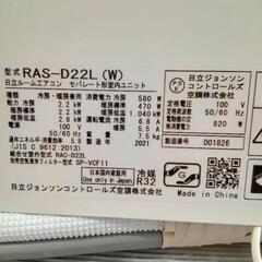 ☆【日立】エアコン ステンレスクリーン 2021年製 2.2kw (RAS-D22L 