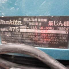 マキタ makita 475 集じん機 ホース付き 【ハンズクラフト宜野湾店】