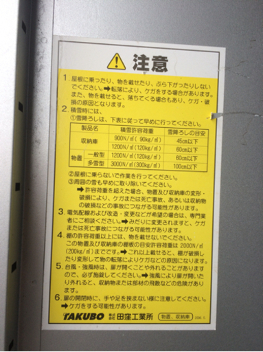 △ TAKUBO 株式会社田窪工業所 物置 収納庫 カギ無し 汚れ・サビ多数有り