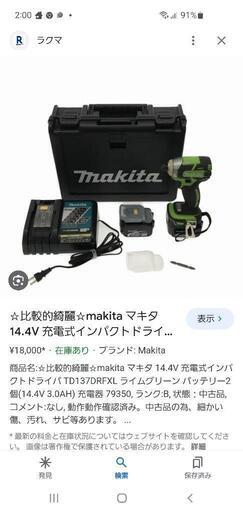 マキタ14.4フルセット
