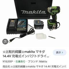 マキタ14.4フルセット