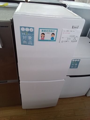 ★ジモティ割あり★ Haier 冷蔵庫 148L 19年製 動作確認／クリーニング済み TK1594