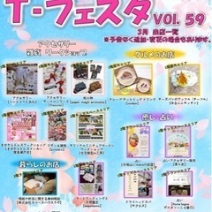 3/16(土)『T-フェスタVol.59』TSUTAYA瀬戸店で...