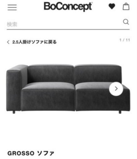 Boconcept 2〜3人がけソファー