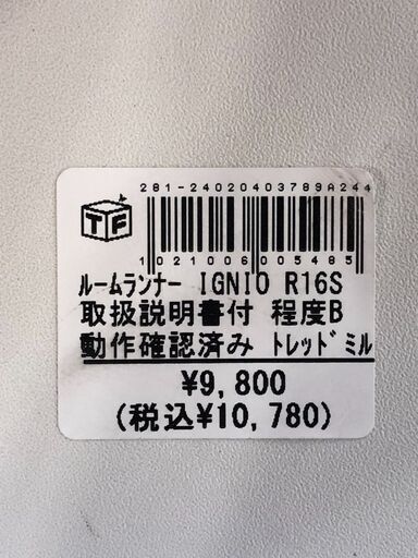ルームランナー IGNIO R16S 【トレファク桶川店】 イグニオ ト 