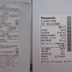 ★Panasonic　パナソニック　8.0kg　全自動洗濯機　2022年製　NA-SJFA808　スゴ落ち泡洗浄×パワフル立体水流