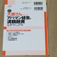 副業にいかがでしょうか　大家さんのためのアパ・マン経営の満額融資...