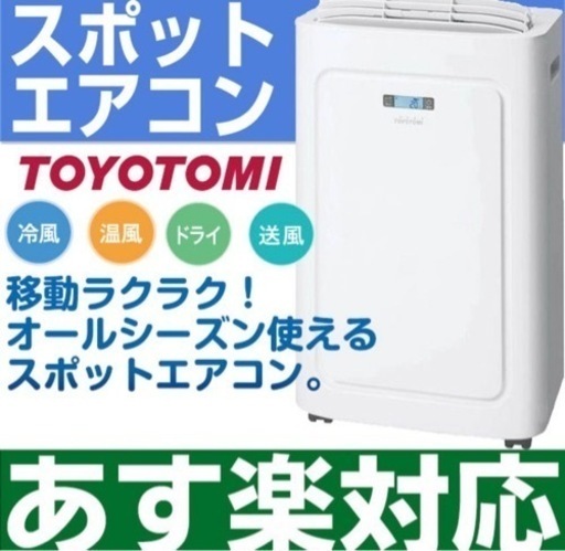 トヨトミ 床置き 冷暖スポットエアコン 冷房・暖房 移動用キャスター付　TAD-22MW/TAD22MW(W)ホワイト