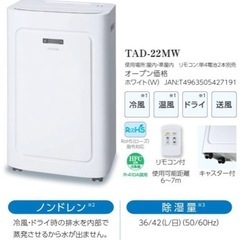 トヨトミ 床置き 冷暖スポットエアコン 冷房・暖房 移動用キャスター付 