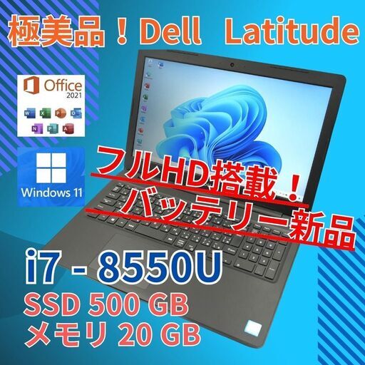 フルHD 美品★ 15 デル i7-8 20GB SSD500GB office