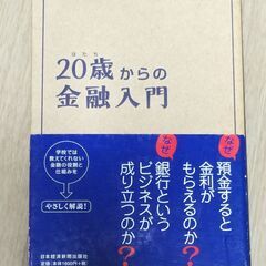 金融のまなびにいかがでしょうか　２０歳からの金融入門　日本経済新聞社