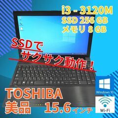美品★ 15 東芝 Core i3-3120M 8GB SSD2...
