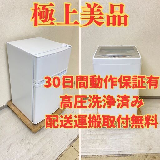 【極上小型】冷蔵庫maxzen 85L 2023年製 JR085HM01WH 洗濯機AQUA 5kg 2021年製 AQW-GS50J(W) BU25334 BZ21896