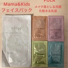 Mama&Kids、POLA試供品セット
