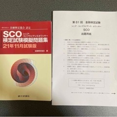 SCO テキスト