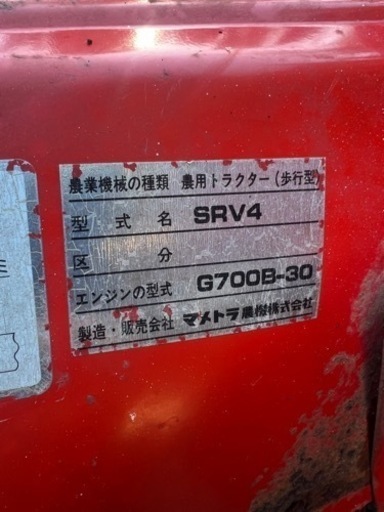 マメトラ MAMETORA農機　耕運機 　MRV4 農用トラクター　歩行型 マメトラ MAMETORA農機 耕運機 MRV4 農用トラクター 歩行型