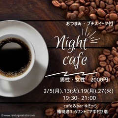 【名駅付近】今月ラスト❗️Nightカフェ活開催‼️《女性オーナ...