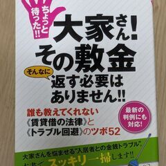 副業にいかがでしょうか　大家さん！！その敷金そんなに返す必要はあ...