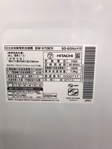 日立　ビートウォッシュ　洗濯機 BW-V70E 2020年製 7kg　ファミリータイプ　縦型　クリーニング済み　チェック済み　ジャングルジヤングル貝塚店　貝塚市　二色浜