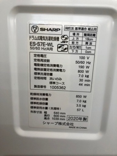 【店頭受け渡し】（193）SHARP　ドラム式洗濯乾燥機　SE-S7E-WL　洗濯7kg/乾燥3.5kg　2020年製　中古品