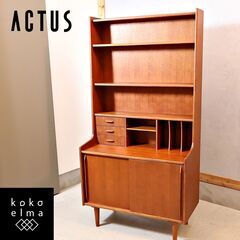 ACTUS(アクタス)の1950年～1970年代の北欧デンマーク...