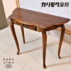 karimoku(カリモク家具)のコンソールテーブルです。アンテ...