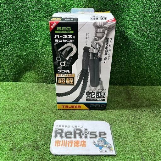 タジマ A1JR150-WL8BK ハーネス用ランヤード【市川行徳店】【店頭取引限定】【未使用】管理番号：ITAD747SMCSG