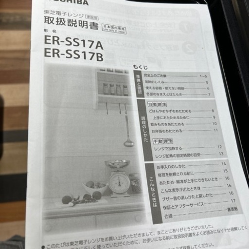 TOSHIBA 電子レンジ