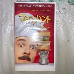 マウス・ハント 日本語字幕スーパー版 VHS