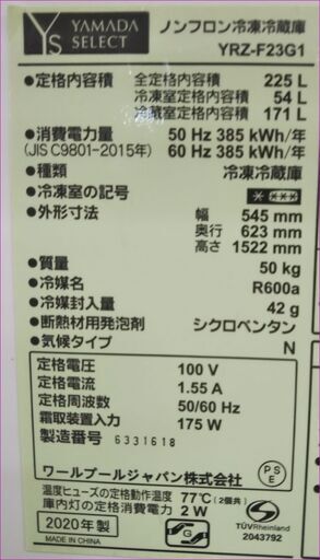 25,000-】札幌市内配送無料 ヤマダセレクト 冷蔵庫 YRZ-F23G1  