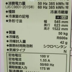 【￥25,000-】札幌市内配送無料 ヤマダセレクト 冷蔵庫 YRZ-F23G1 2020年製