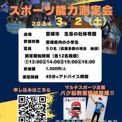 再募集！若干名！向いているスポーツが分かる！！スポーツ能力測定会...