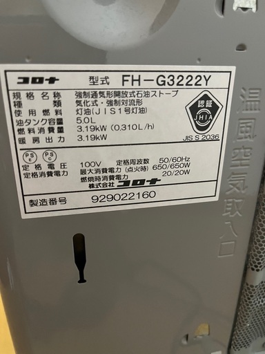 【決まりました】コロナ石油ファンヒーター【受け渡し日限定】保証書付 決まりました】コロナ石油ファンヒーター【受け渡し日限定】保証書付