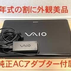 値引き可 外観美品 SONY vaio  Core i5 SSD...