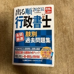 行政書士　あし別過去問