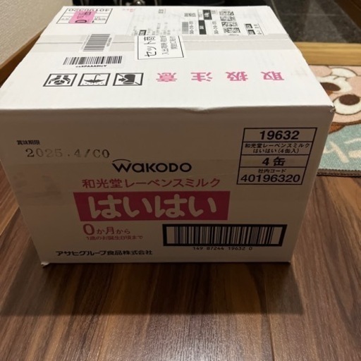 はいはいミルク 810g 4缶 未開封