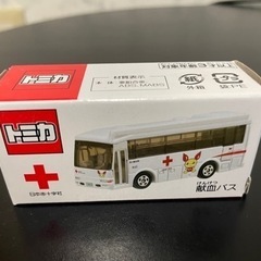 値下げ　トミカ　献血バス　非売品