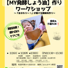 【おうちでのんびり育てる🌱『MY発酵醤油ワークショップ』】す