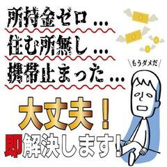 【無料待機寮完備、携帯貸出しOK】月収26万円可！安心の研…