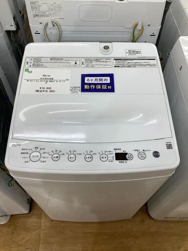 【トレファク神戸新長田 】Haierの洗濯機2021年製です！!【取りに来れる方限定】