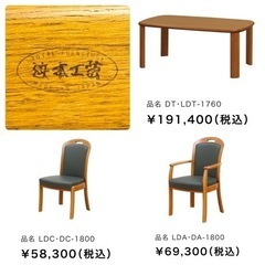 【超美品‼️】総額56万♪ 高級 浜本工芸 165cm幅6人掛けダイニングテーブルセット 楢材ダークオーク色♪