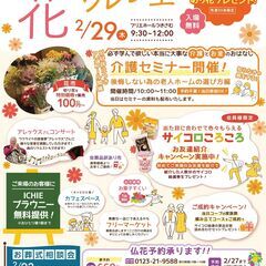 フリマ出店者募集【花マルシェ】つきさむ2月