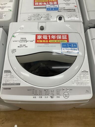【トレファク神戸新長田 】TOSHIBAの洗濯機2021年製です！!【取りに来れる方限定】（